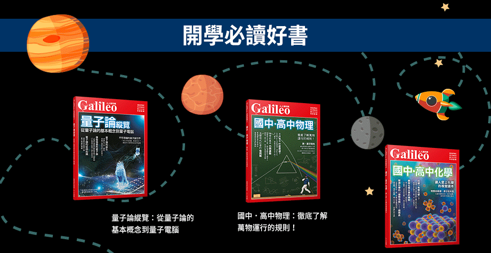 伽利略、人人、悖論、邏輯思考、生死學、生命科學、學生學習、開學、國高中物理、量子論、國高中化學、元素週期表
