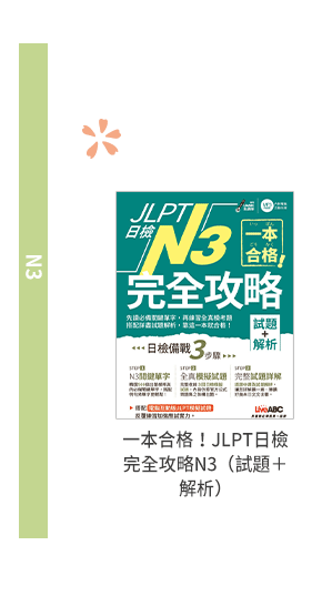 JLPT 日語檢定 日文 考試 合格 新日檢