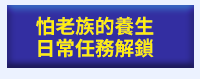 心理學什麼、自我成長、邁向成功、心理學入門、成語、跨領域、一天十分鐘、讀懂成語和人心