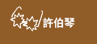 iRead、童書、親子共讀、動物、家人、來喝下午茶的老虎