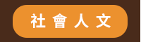 2020、暢銷、新書、現折、賞書、十色