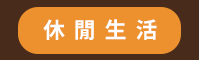 2020、暢銷、新書、現折、賞書、十色