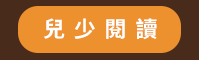 2020、暢銷、新書、現折、賞書、十色