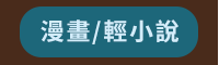 2020、暢銷、新書、現折、賞書、十色