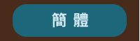 2020、暢銷、新書、現折、賞書、十色