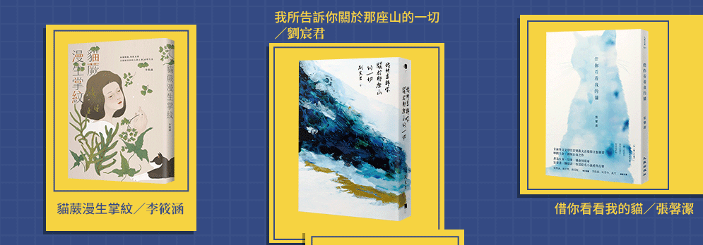 臺灣文學 2020金典獎