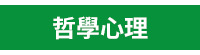 采實文化、核果文化、貝果文化