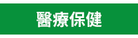 采實文化、核果文化、貝果文化