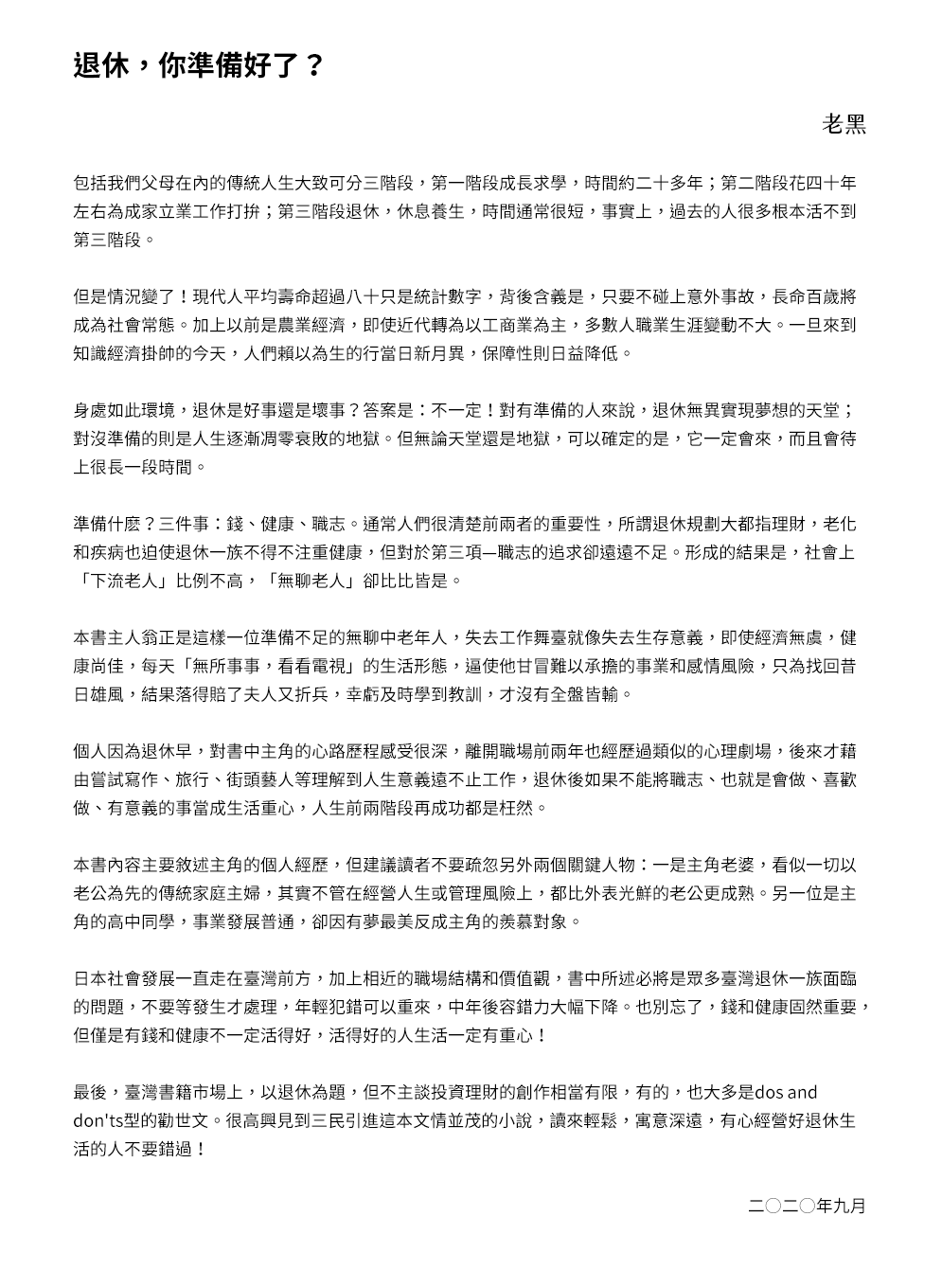 Touch書系 退而不休 電影原著小說 三民網路書店