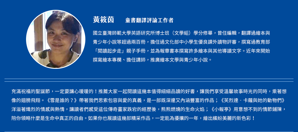 閱讀過聖誕、聖誕書單、聖誕禮物、親子閱讀、親子共讀、童書、繪本、皮皮與波西、貝貝和好朋友、聖誕大形動、魔法、耶誕、聖誕、年終
