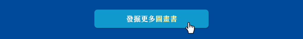 閱讀過聖誕、聖誕書單、聖誕禮物、親子閱讀、親子共讀、童書、繪本、皮皮與波西、貝貝和好朋友、聖誕大形動、魔法、耶誕、聖誕、年終