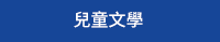 閱讀過聖誕、聖誕書單、聖誕禮物、親子閱讀、親子共讀、童書、繪本、皮皮與波西、貝貝和好朋友、聖誕大形動、魔法、耶誕、聖誕、年終