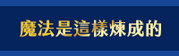 閱讀過聖誕、聖誕書單、聖誕禮物、親子閱讀、親子共讀、童書、繪本、皮皮與波西、貝貝和好朋友、聖誕大形動、魔法、耶誕、聖誕、年終