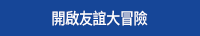 閱讀過聖誕、聖誕書單、聖誕禮物、親子閱讀、親子共讀、童書、繪本、皮皮與波西、貝貝和好朋友、聖誕大形動、魔法、耶誕、聖誕、年終