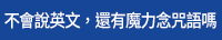 閱讀過聖誕、聖誕書單、聖誕禮物、親子閱讀、親子共讀、童書、繪本、皮皮與波西、貝貝和好朋友、聖誕大形動、魔法、耶誕、聖誕、年終