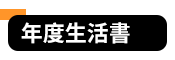 openbook、好書獎、唐鳳、閱讀的演化、中文創作、生活書、翻譯書、童書暨青少年圖書、童書、青少年圖書