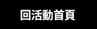 防疫養生、防疫、養生、中醫、健康、新冠肺炎、新冠病毒、飲食、食療、保暖、祛寒、濕氣、睡眠、運動、居家健身、提升免疫力、強化免疫力、增強免疫力