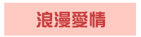 漫畫、輕小說、動漫