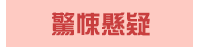 漫畫、輕小說、動漫