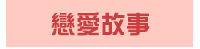 漫畫、輕小說、動漫