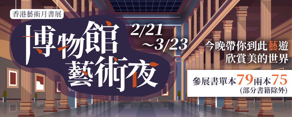 香港、港書、藝術、舞蹈、繪畫、書法、音樂、建築、空間設計、樂器、戲劇