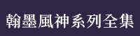 香港、港書、藝術、舞蹈、繪畫、書法、音樂、建築、空間設計、樂器、戲劇
