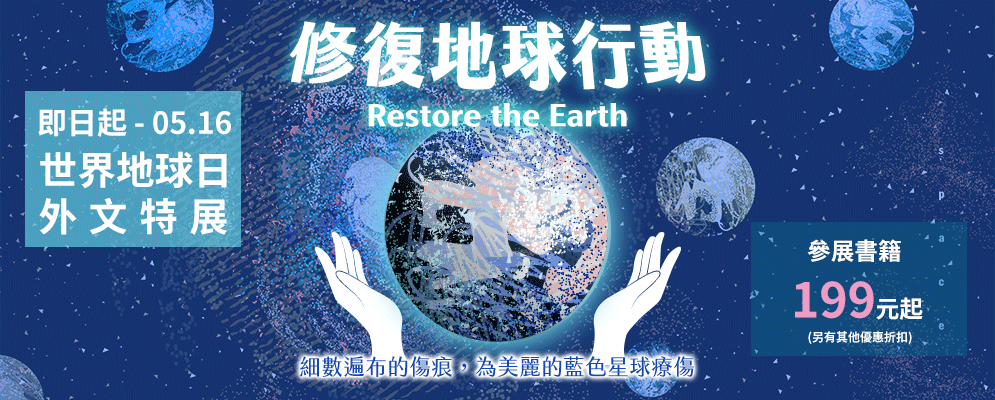 地球日、世界地球日、Earth Day、環保、海洋、減塑、永續