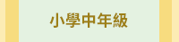 暑假、暑期、學習，英文、英語、自學、練習、作業、簿、本、highlights、Princeton、teacher、created、resources、materials、教育、教學、輔助、課後、學習計畫、閱讀、數學、寫作、科學、社會、社科、STEM、STEAM、語言、基礎、ABC、國小、國中、小學、初級、中級、發音、拼字、單字、綜合、學科、銜接、輔材、self-learning、learn at home、school