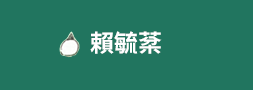 棉花糖、怪物、牙牙學語、刷牙、牙齒保健、同理心、不可以貌取人、韓國、插畫、幽默﹑反轉、可愛、毛茸茸、溝通、蛀牙