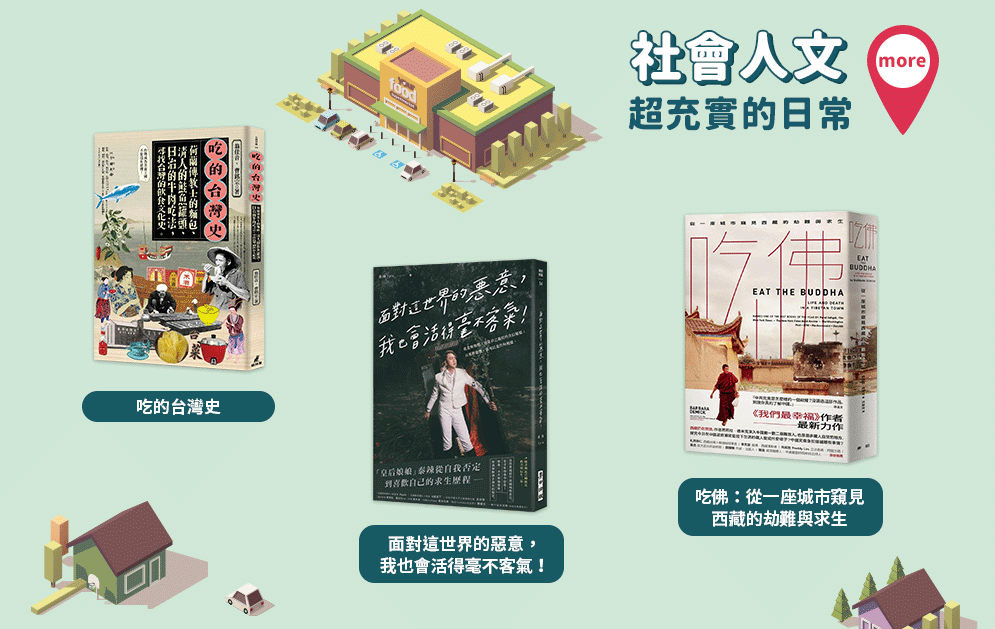 城邦 麥田 獨步 商周 布克 臉譜 橡樹林 啟示 麥浩斯 墨刻 原水 創意市集 經濟新潮社 積木文化 貓頭鷹