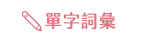 簡體書、韓文檢定、TOPIKⅠ、TOPIK Ⅱ、韓文、單字、片語、句型、文法、閱讀、聽力、會話、旅遊、生活、職場、韓文、韓國、檢定、模擬考、考題、考試