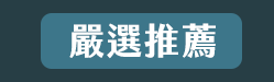 大專院校、大學、文學、心理勵志、國際視野、財管、經濟、議題、專業技能、生活、課業、休閒、語言、語言檢定、公職就業、證照、考試、學群、學習法、人生規劃、職場、行銷、電腦、設計