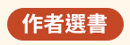 大專院校、大學、文學、心理勵志、國際視野、財管、經濟、議題、專業技能、生活、課業、休閒、語言、語言檢定、公職就業、證照、考試、學群、學習法、人生規劃、職場、行銷、電腦、設計