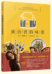 美食、國民美食、帝國主義、殖民史、飲食史、世界史、庫斯庫斯、羅宋湯、咖哩、古拉什、沙嗲、明太子