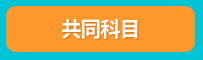 公職、高普考、高考、普考、一般民政、一般行政、人事行政、戶政、交通行政、地政、法律廉政、金融保險、財稅行政、財經廉政、勞工行政、經建行政、環境工程。