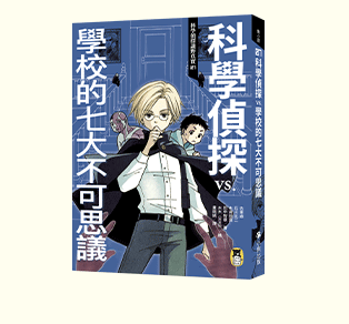 讀書共和國、小熊、小樹、木馬、字畝、快樂、步步、科學、百科、繪本、橋樑書、宮西達也、 久保田競、立本倫子、麗莎‧湯普森、科學偵探謎野真實、幽靈貓福子、超級工程MIT