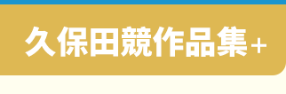 讀書共和國、小熊、小樹、木馬、字畝、快樂、步步、科學、百科、繪本、橋樑書、宮西達也、 久保田競、立本倫子、麗莎‧湯普森、科學偵探謎野真實、幽靈貓福子、超級工程MIT