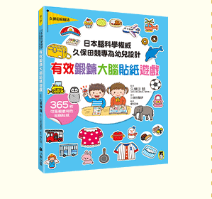 讀書共和國、小熊、小樹、木馬、字畝、快樂、步步、科學、百科、繪本、橋樑書、宮西達也、 久保田競、立本倫子、麗莎‧湯普森、科學偵探謎野真實、幽靈貓福子、超級工程MIT