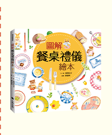 讀書共和國、小熊、小樹、木馬、字畝、快樂、步步、科學、百科、繪本、橋樑書、宮西達也、 久保田競、立本倫子、麗莎‧湯普森、科學偵探謎野真實、幽靈貓福子、超級工程MIT