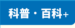 讀書共和國、小熊、小樹、木馬、字畝、快樂、步步、科學、百科、繪本、橋樑書、宮西達也、 久保田競、立本倫子、麗莎‧湯普森、科學偵探謎野真實、幽靈貓福子、超級工程MIT