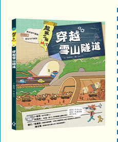 讀書共和國、小熊、小樹、木馬、字畝、快樂、步步、科學、百科、繪本、橋樑書、宮西達也、 久保田競、立本倫子、麗莎‧湯普森、科學偵探謎野真實、幽靈貓福子、超級工程MIT