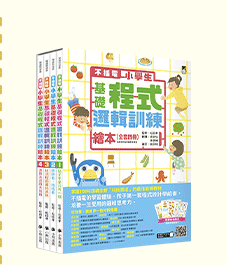 讀書共和國、小熊、小樹、木馬、字畝、快樂、步步、科學、百科、繪本、橋樑書、宮西達也、 久保田競、立本倫子、麗莎‧湯普森、科學偵探謎野真實、幽靈貓福子、超級工程MIT