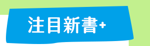 麥田、小麥田、城邦、文學、社會、童書、繪本、藝術、政治、人文、自然、科普、教養、親子、輕小說、經典、生活、哲學、心靈、勵志