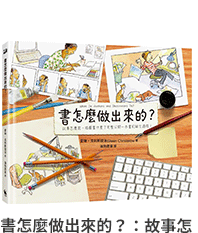 麥田、小麥田、城邦、文學、社會、童書、繪本、藝術、政治、人文、自然、科普、教養、親子、輕小說、經典、生活、哲學、心靈、勵志