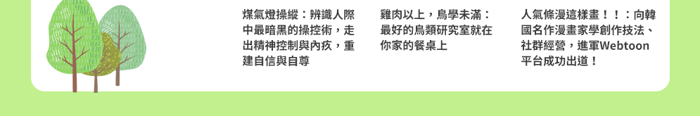 麥田、小麥田、城邦、文學、社會、童書、繪本、藝術、政治、人文、自然、科普、教養、親子、輕小說、經典、生活、哲學、心靈、勵志