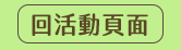 麥田、小麥田、城邦、文學、社會、童書、繪本、藝術、政治、人文、自然、科普、教養、親子、輕小說、經典、生活、哲學、心靈、勵志