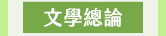 麥田、小麥田、城邦、文學、社會、童書、繪本、藝術、政治、人文、自然、科普、教養、親子、輕小說、經典、生活、哲學、心靈、勵志