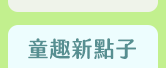 麥田、小麥田、城邦、文學、社會、童書、繪本、藝術、政治、人文、自然、科普、教養、親子、輕小說、經典、生活、哲學、心靈、勵志