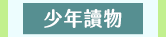 麥田、小麥田、城邦、文學、社會、童書、繪本、藝術、政治、人文、自然、科普、教養、親子、輕小說、經典、生活、哲學、心靈、勵志