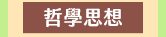 麥田、小麥田、城邦、文學、社會、童書、繪本、藝術、政治、人文、自然、科普、教養、親子、輕小說、經典、生活、哲學、心靈、勵志